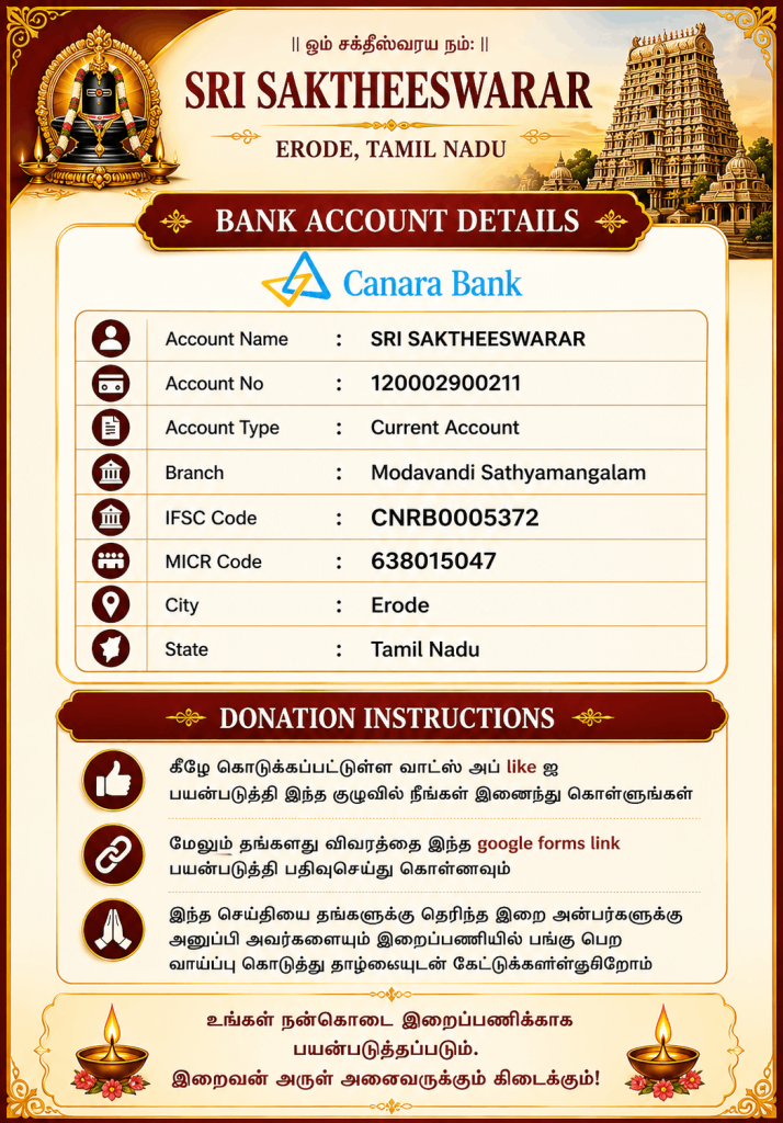 Devotees can contribute to Sri Saktheeswarar Temple through bank donation for temple maintenance and charitable activities