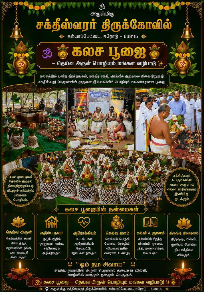 Sacred Kalasam Poojai at Sri Saktheeswarar Temple with consecrated kalasams and Vedic rituals