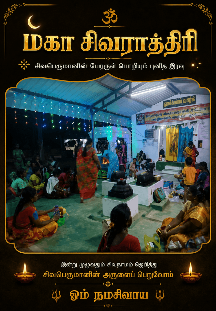 Maha Shivaratri celebration at Sri Saktheeswarar Temple with special poojas, abhishekam, and night-long worship of Lord Shiva