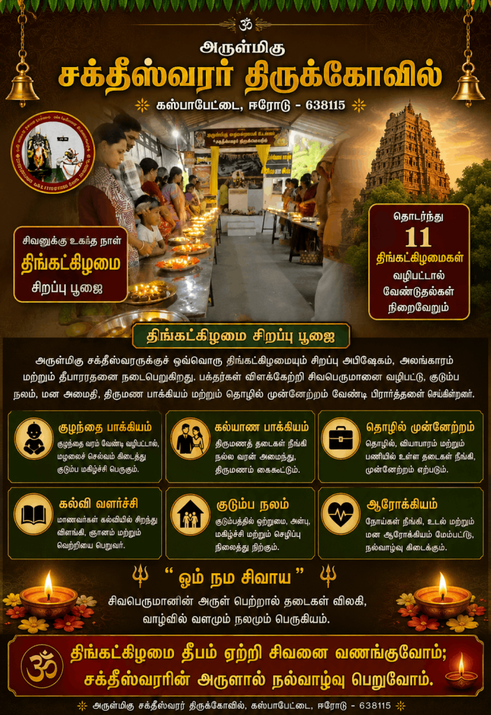 Special Monday worship and abhishekam for Lord Shiva at Sri Saktheeswarar Temple