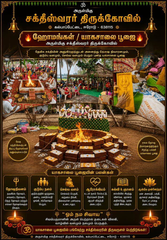 Sacred Yaga Salai Poojai performed at Sri Saktheeswarar Temple with Vedic rituals and homam ceremonies