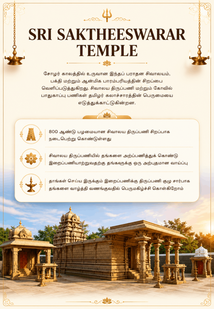 Special features and spiritual significance of Sri Saktheeswarar Temple