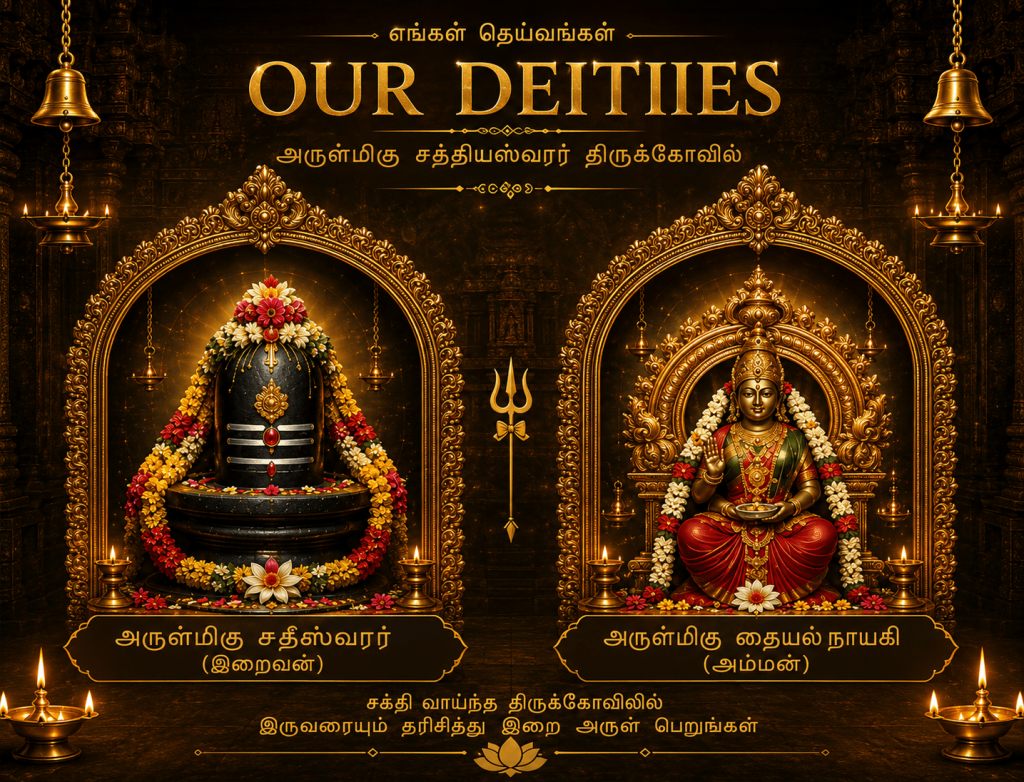Main deities of Sri Sattheeswarar Temple including Lord Shiva and Goddess Parvathi in the sanctum.